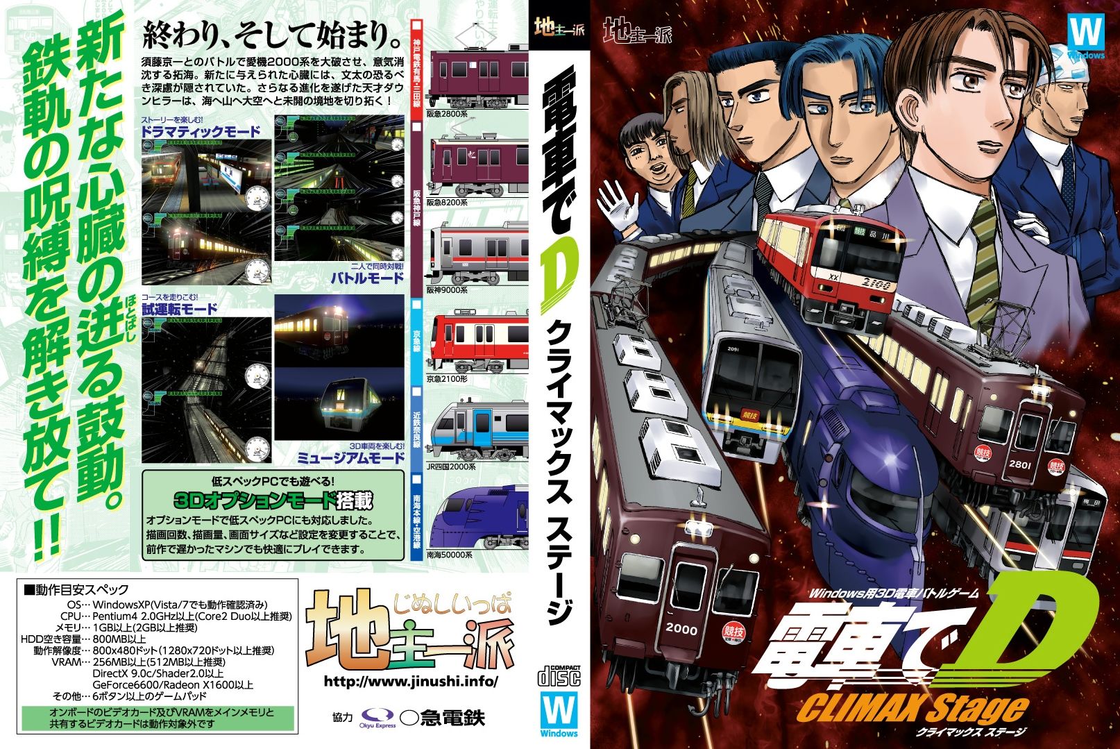 電車でD ClimaxStage サンプル1ページ目