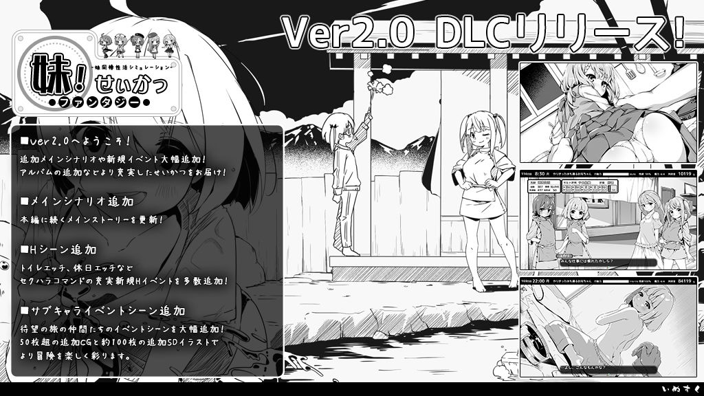 妹！せいかつ〜ファンタジー〜DLC サンプル1ページ目