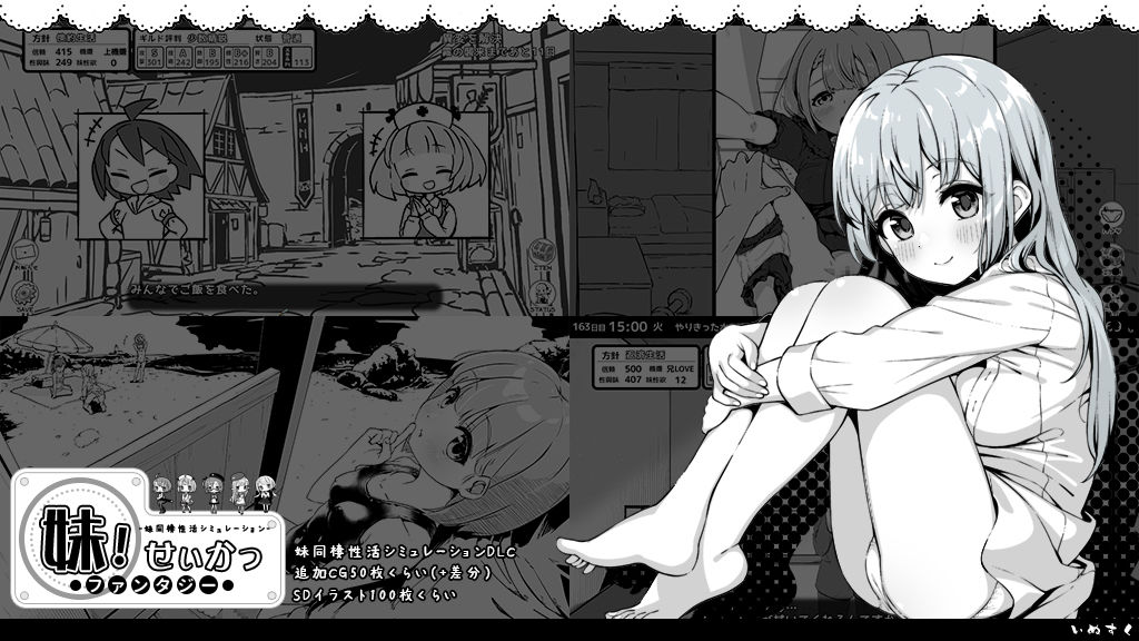 妹！せいかつ〜ファンタジー〜DLC サンプル5ページ目