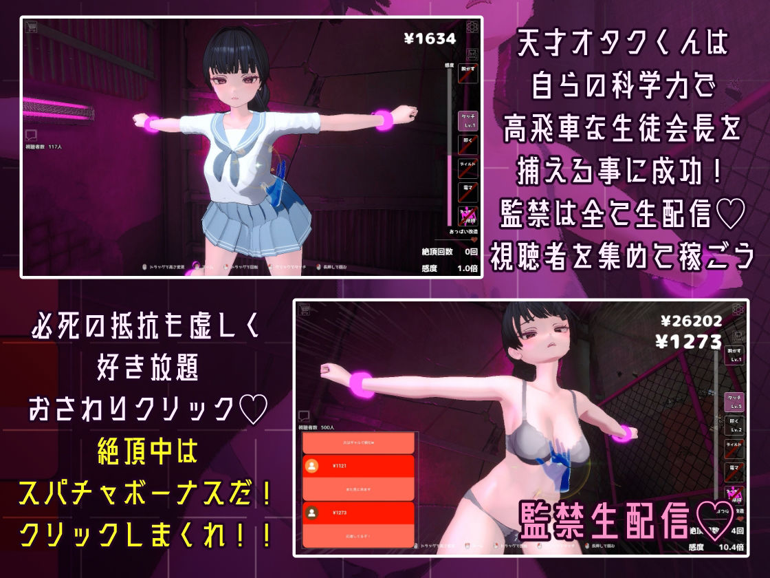 監禁！僕の快楽実験でわからせ！おさわりクリッカー 〜高飛車な生徒会長で勝手にドスケベ配信したら億万長者！？〜 サンプル1ページ目