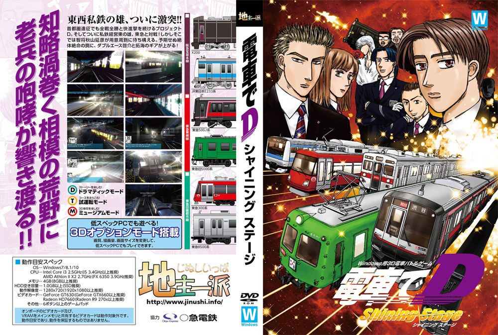 電車でD ShiningStage サンプル1ページ目