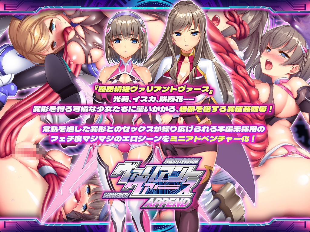 「胎昂律動セイクリッドヴィラネス」「魔昂精姫ヴァリアントヴァース」「魔昂精姫ヴァリアントヴァース・アペンド」コンプリートフルセット サンプル6ページ目