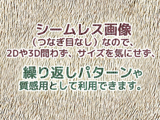 布・生地・タオルのテクスチャ/シームレス画像素材〜商用成人利用OKの著作権フリー サンプル4ページ目