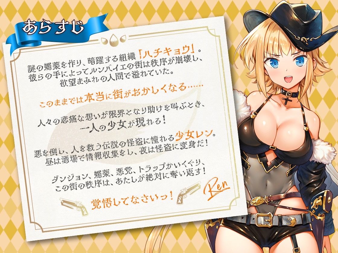 怪盗レン サンプル8ページ目