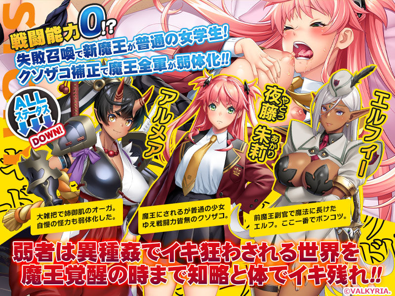 クソザコ魔王少女アカリ〜イシュカンダルへようこそ！〜【FANZA同人限定特典付き】 サンプル2ページ目