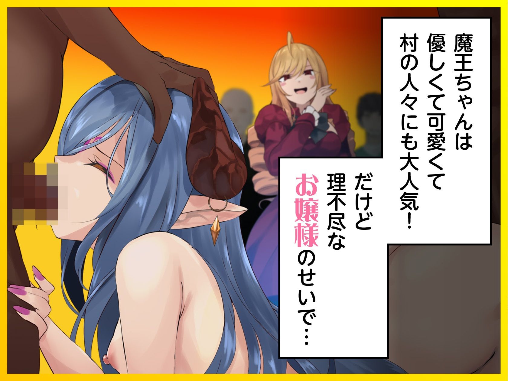 異世界お嬢様のりゃくだつライフ！ 〜のじゃロリ魔王をボコして酒池肉林ですわ〜Ver1.01 サンプル3ページ目