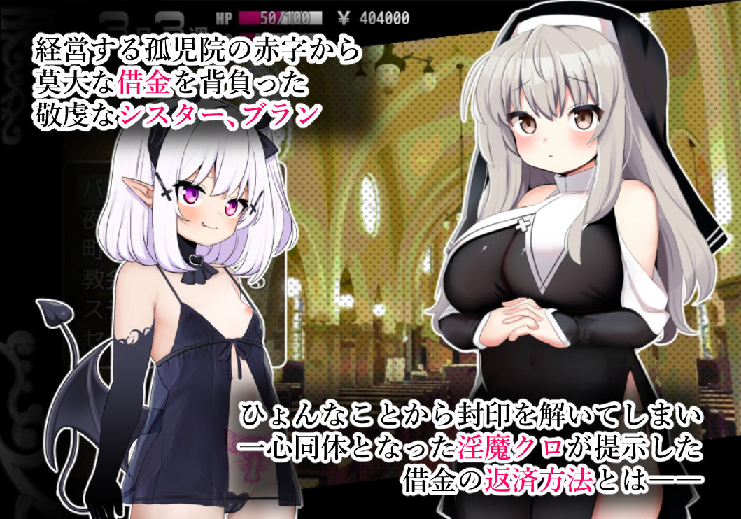 シスターブランと封印の淫魔 サンプル1ページ目