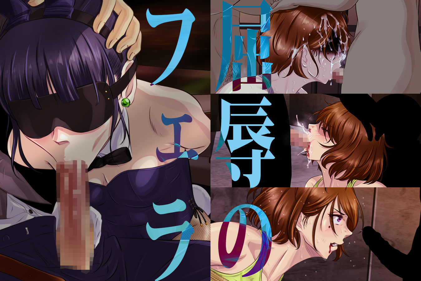嬲られた女捜査官 4（Win版） サンプル3ページ目