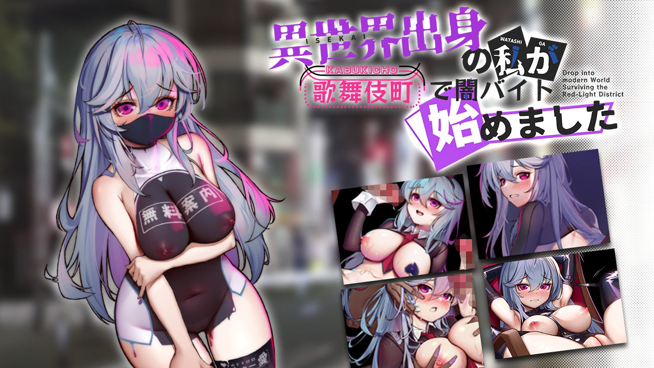 （スマホ版対応）異世界出身の私が歌舞伎町で闇バイト始めました サンプル1ページ目