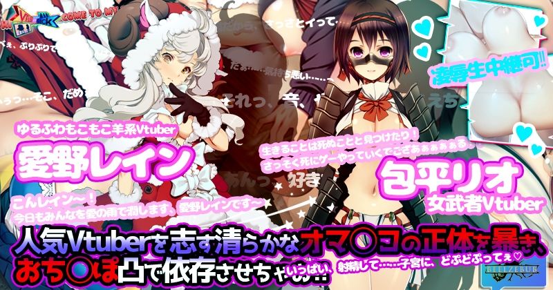 Vtuber Hack:Append.1 愛業突撃ぱっち サンプル1ページ目
