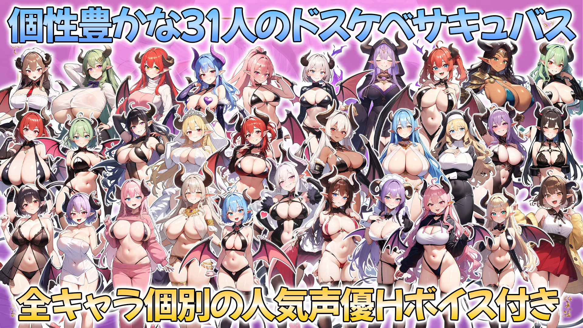 ドスケベサキュバスの館に迷い込んだら全員SEXするまで帰れなくなった件 サンプル2ページ目