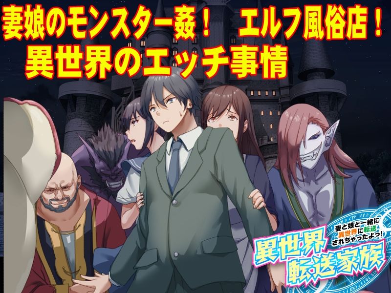 異世界転送家族 妻と娘と一緒に異世界に転送されちゃったよっ！ サンプル1ページ目