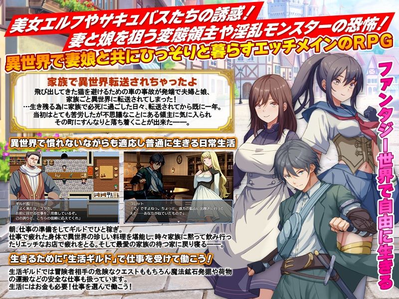 異世界転送家族 妻と娘と一緒に異世界に転送されちゃったよっ！ サンプル2ページ目