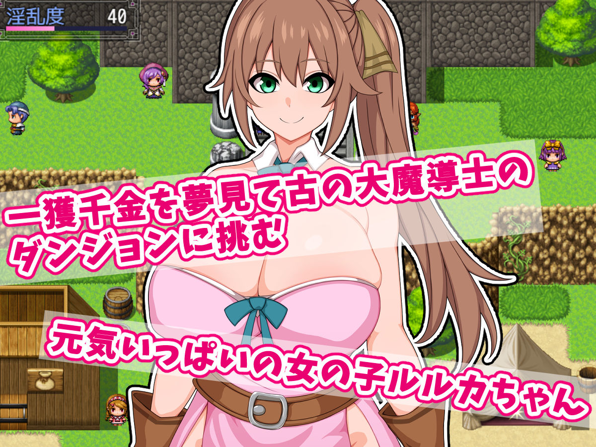 ルルカと大魔導士のエロトラップダンジョン〜古の大秘宝を求めて〜 サンプル1ページ目