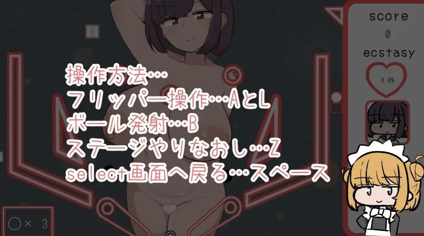 おっぱい揺らしてピンボール ボールでイカせろ！ サンプル2ページ目