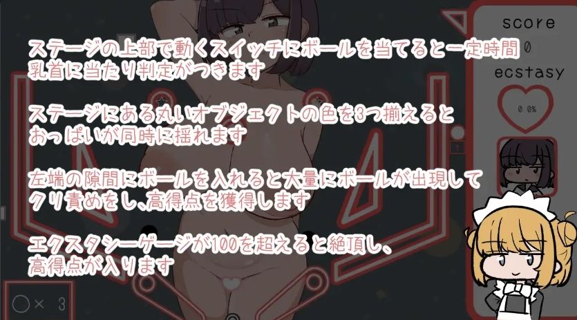 おっぱい揺らしてピンボール ボールでイカせろ！ サンプル3ページ目