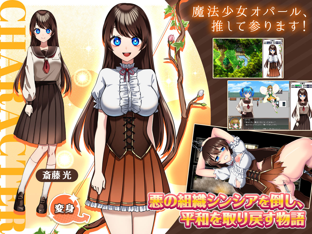 魔法少女オパール サンプル1ページ目