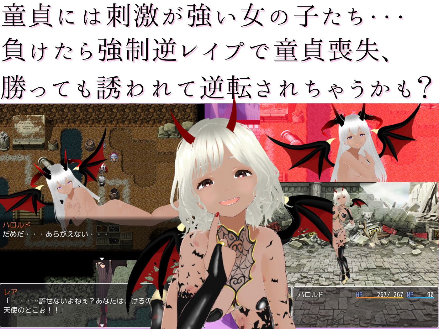 童貞防衛譚 〜M向け色仕掛けRPG〜 サンプル2ページ目