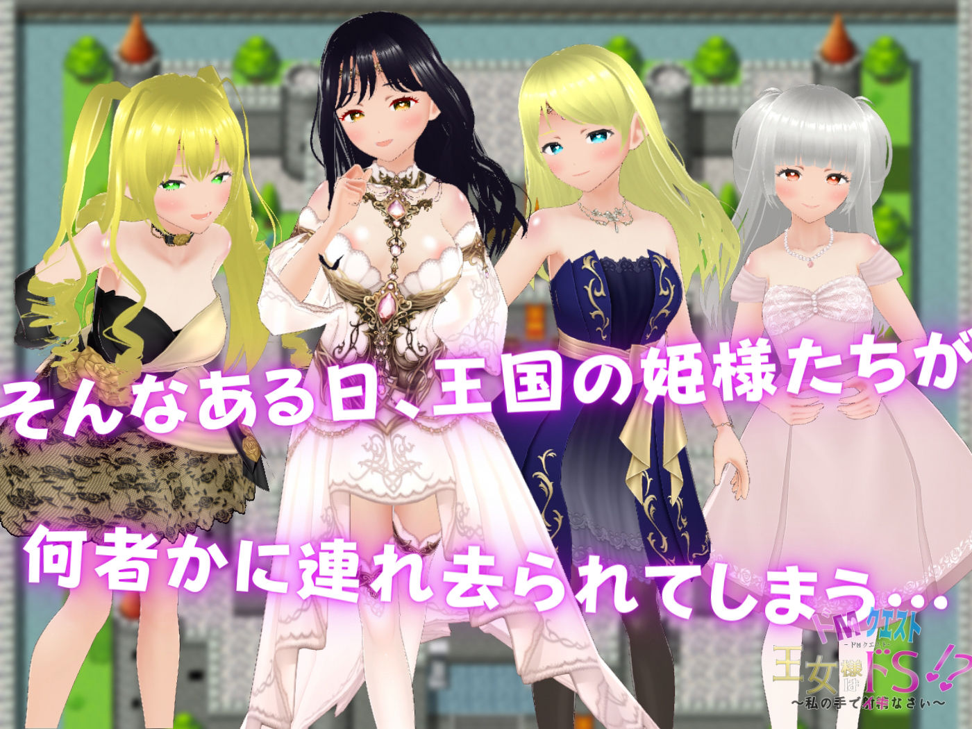 ドMクエスト 王女様はドS！？ 〜私の手でイキなさい〜 サンプル2ページ目