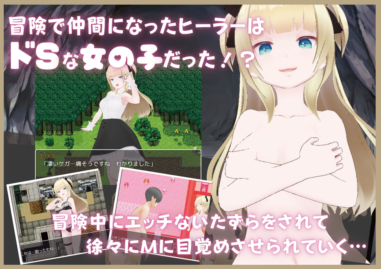 マゾ堕ちクエスト ドスケベ変態ヒーラーに迫られて逆レ●プされたりドM調教されながら冒険するRPG サンプル1ページ目