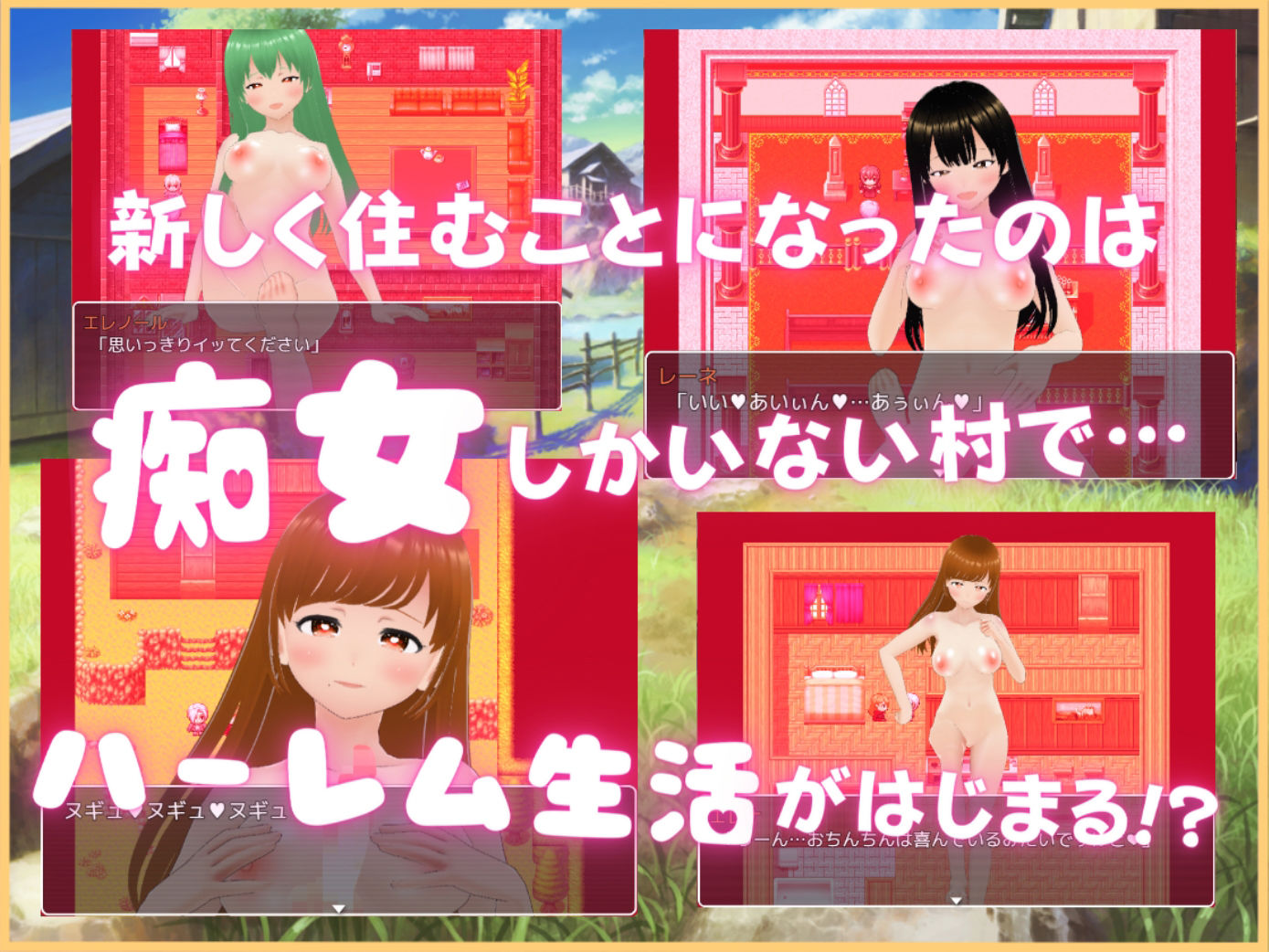 えっちなお姉さんたちの村であまあま搾精ライフ サンプル1ページ目