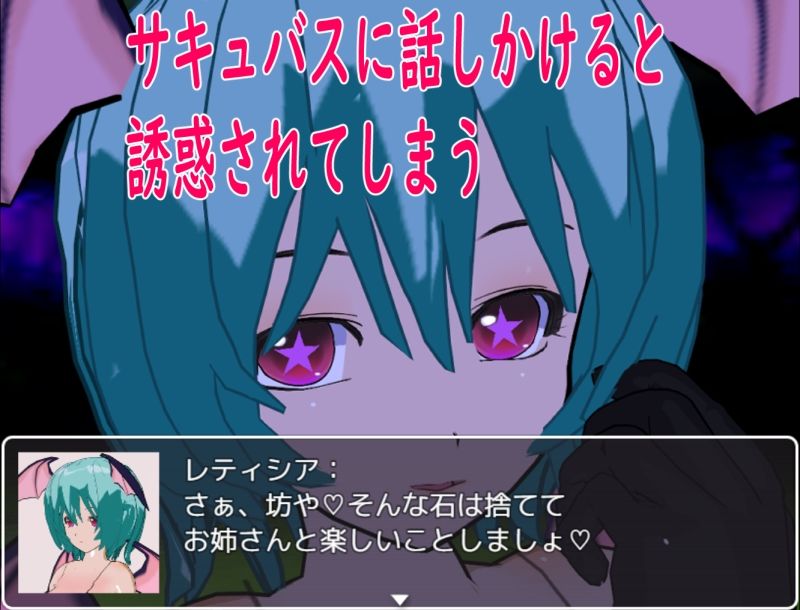淫魔の森と破邪光石 サンプル2ページ目