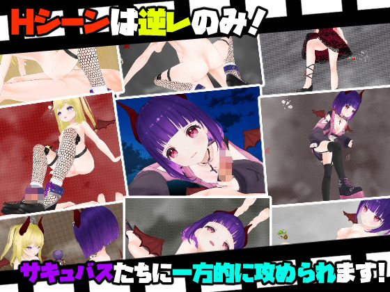 サキュバスラビリンス サンプル3ページ目