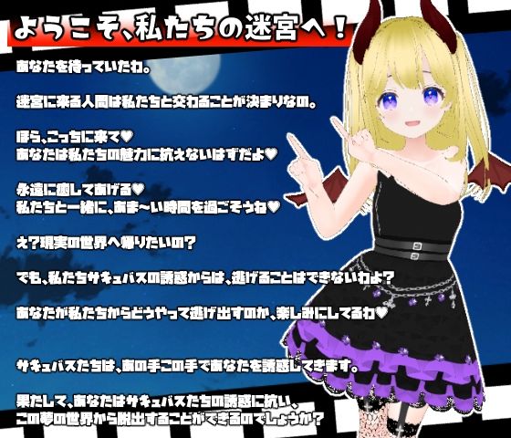 サキュバスラビリンス サンプル5ページ目