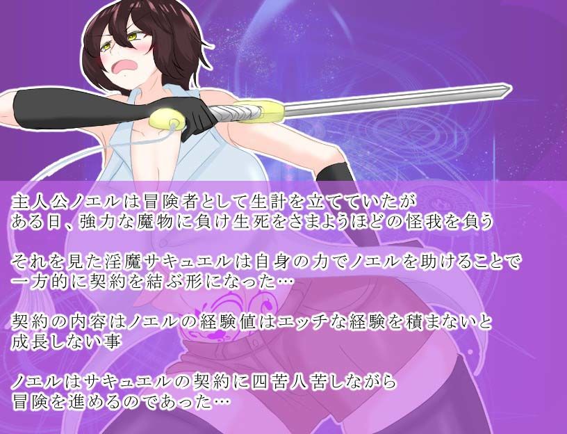 淫魔との契約 サンプル2ページ目