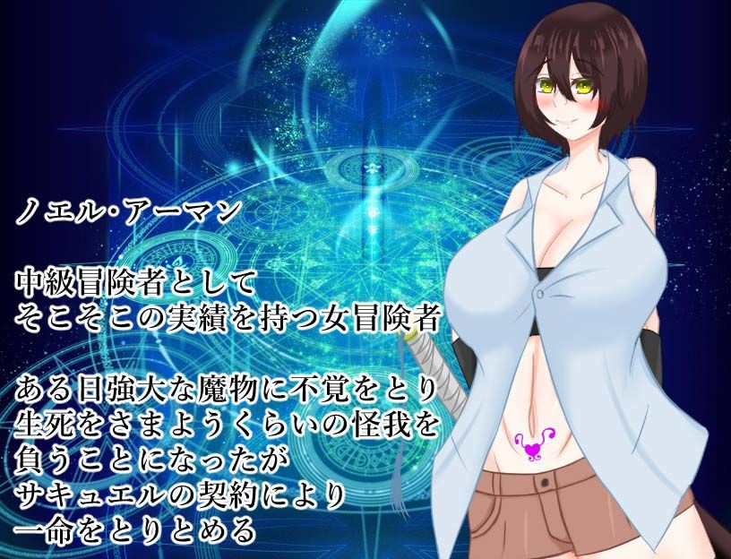 淫魔との契約 サンプル3ページ目
