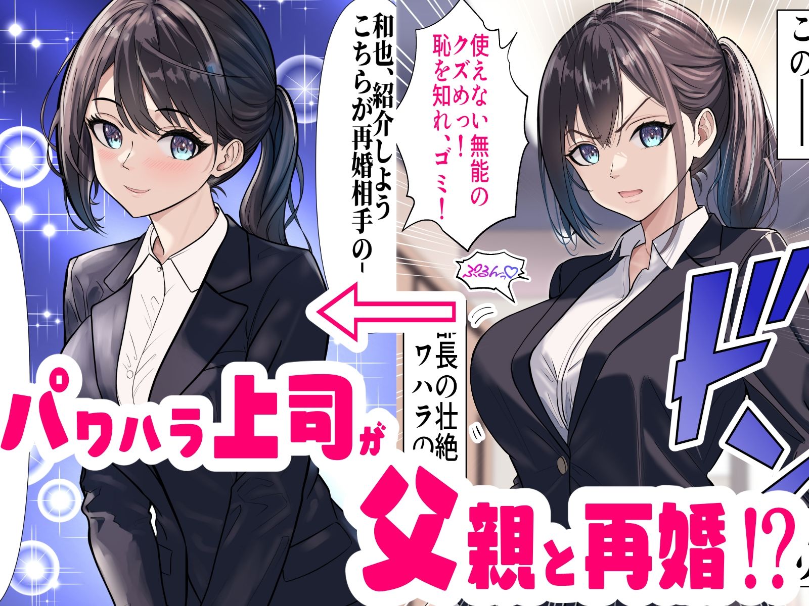パワハラ上司が俺のママに！？ NTR復讐致します RPG サンプル3ページ目