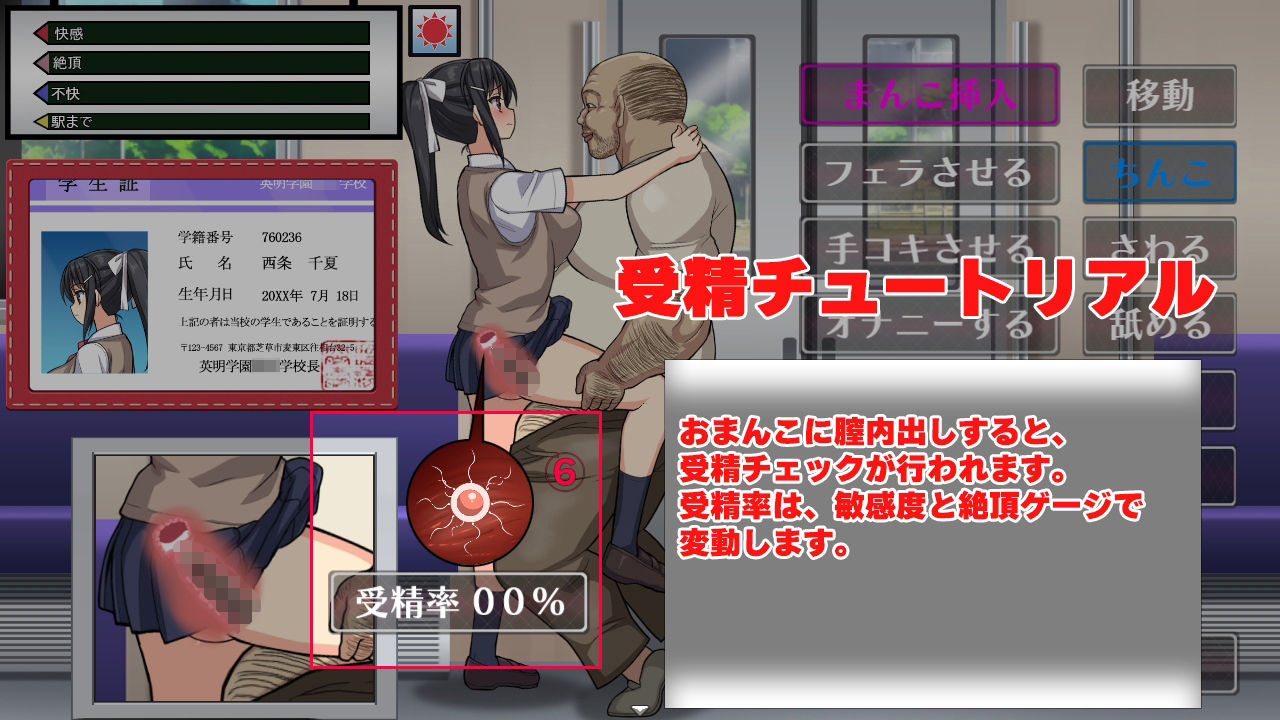 JK痴●電車 種付けおじさん サンプル4ページ目