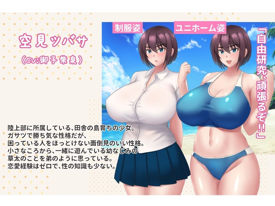 夏休みに堕ちたツバサ サンプル1ページ目