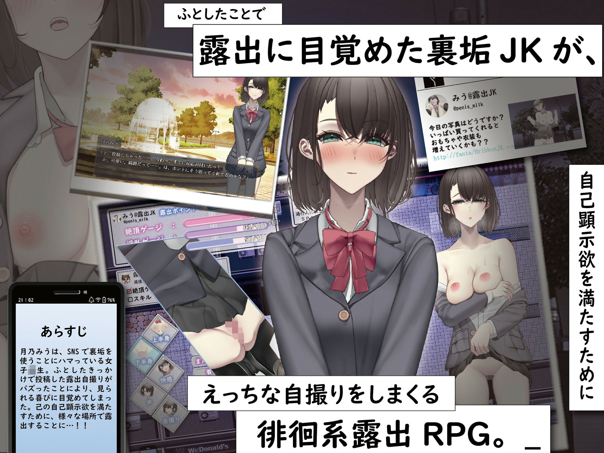 裏垢JKは露出でバズりたい サンプル1ページ目