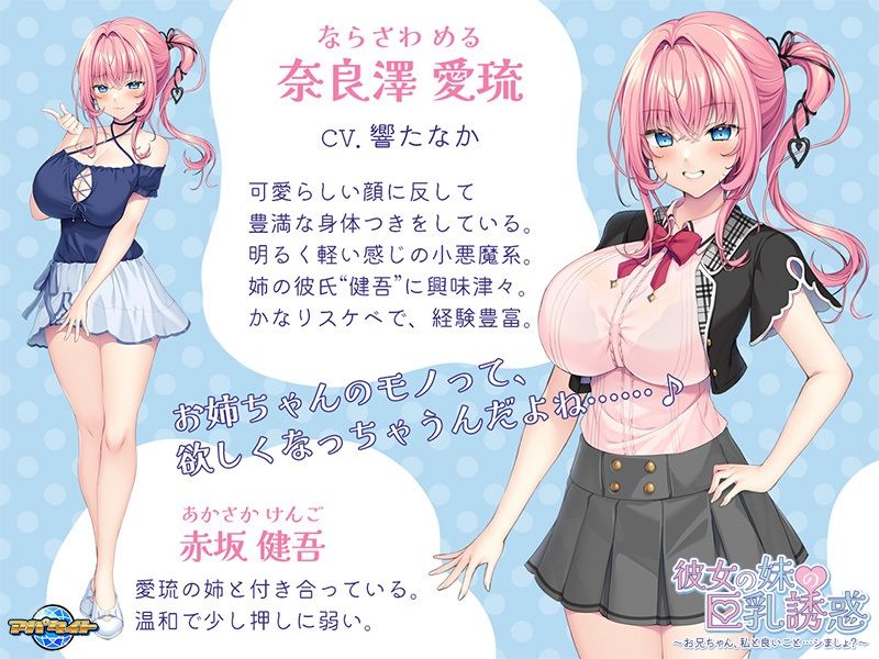 彼女の妹の巨乳誘惑〜お兄ちゃん、私と良いこと…シましょ？〜 サンプル1ページ目