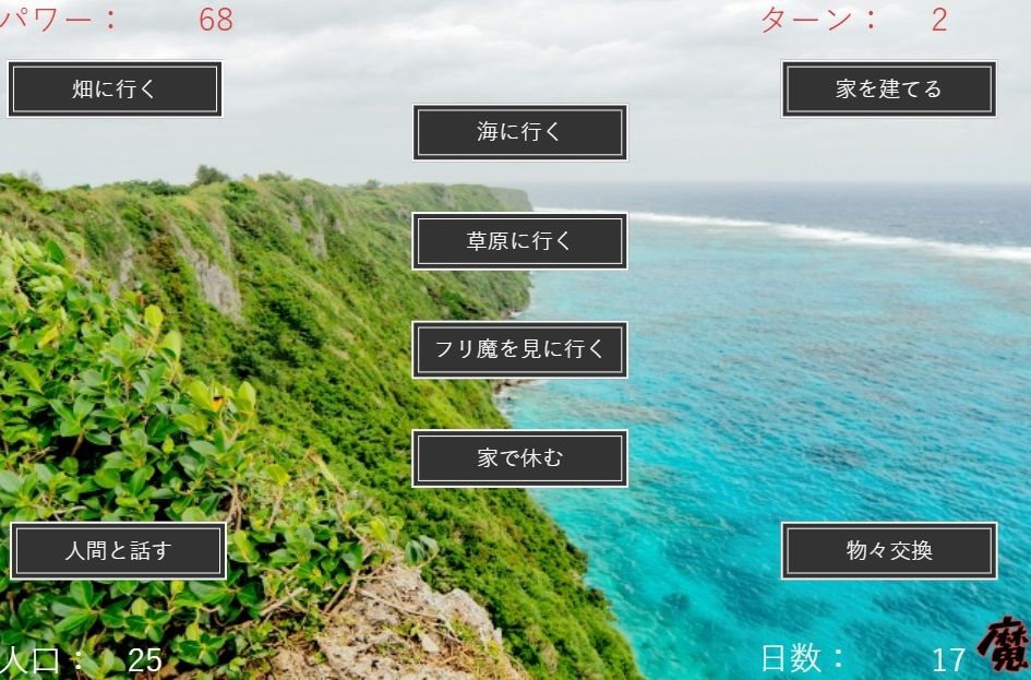 魔王サバイバル伝説 サンプル1ページ目