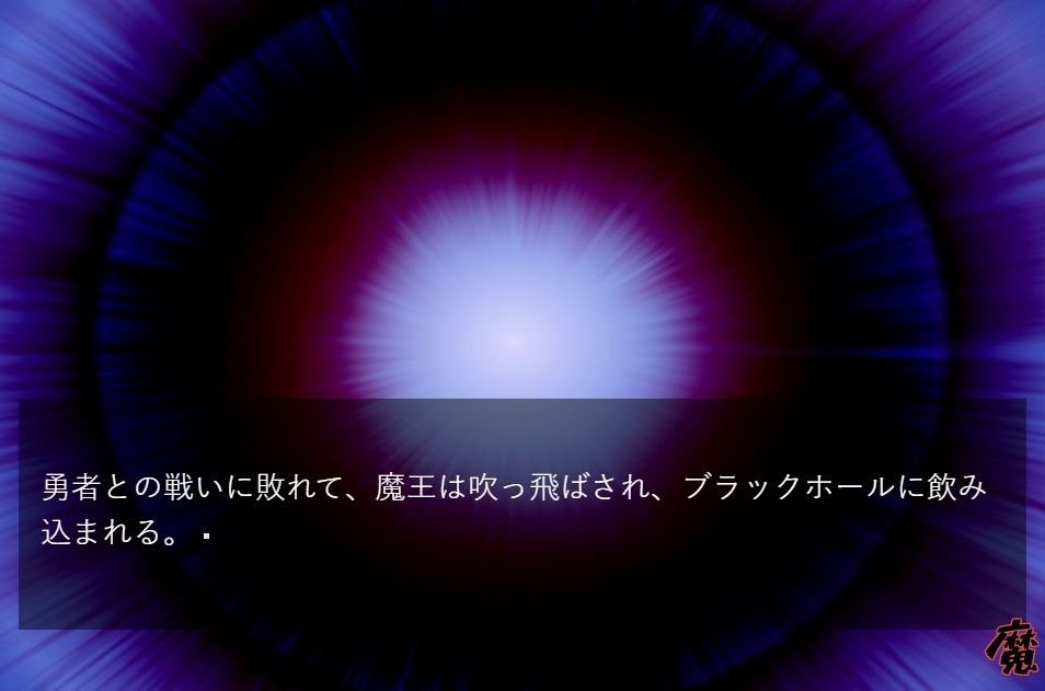魔王サバイバル伝説 サンプル2ページ目