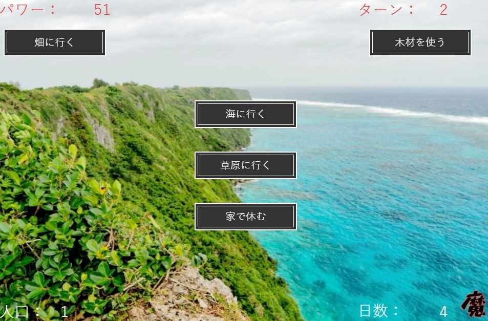 魔王サバイバル伝説 サンプル5ページ目