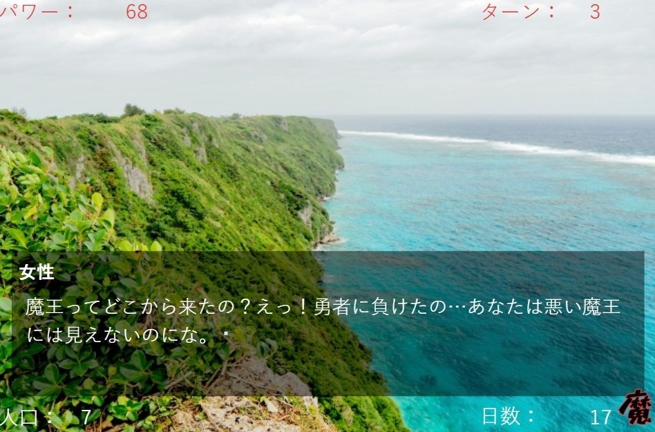 魔王サバイバル伝説 サンプル6ページ目