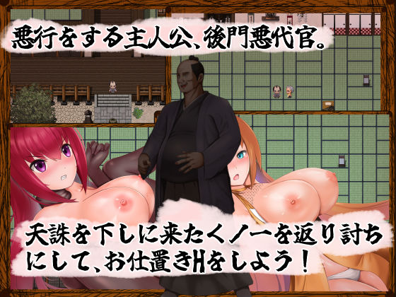 悪代官バーサス正義のくノ一 サンプル1ページ目