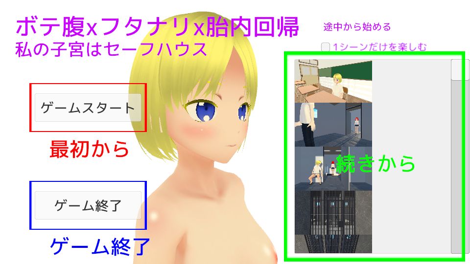 ボテ腹xふたなりx胎内回帰 私の子宮はセーフハウス サンプル1ページ目