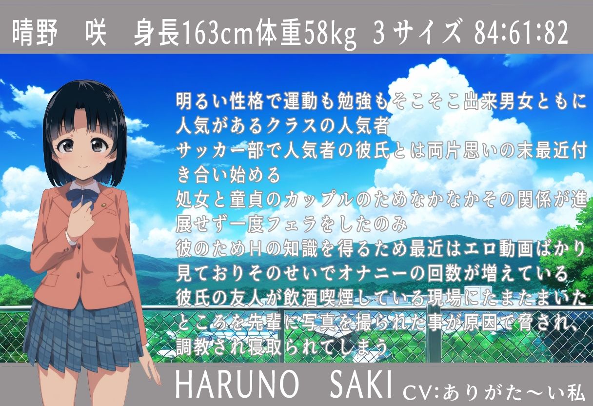 （スマホ対応）私が本当に好きなのは〜彼氏の先輩に寝取られた私〜 サンプル1ページ目
