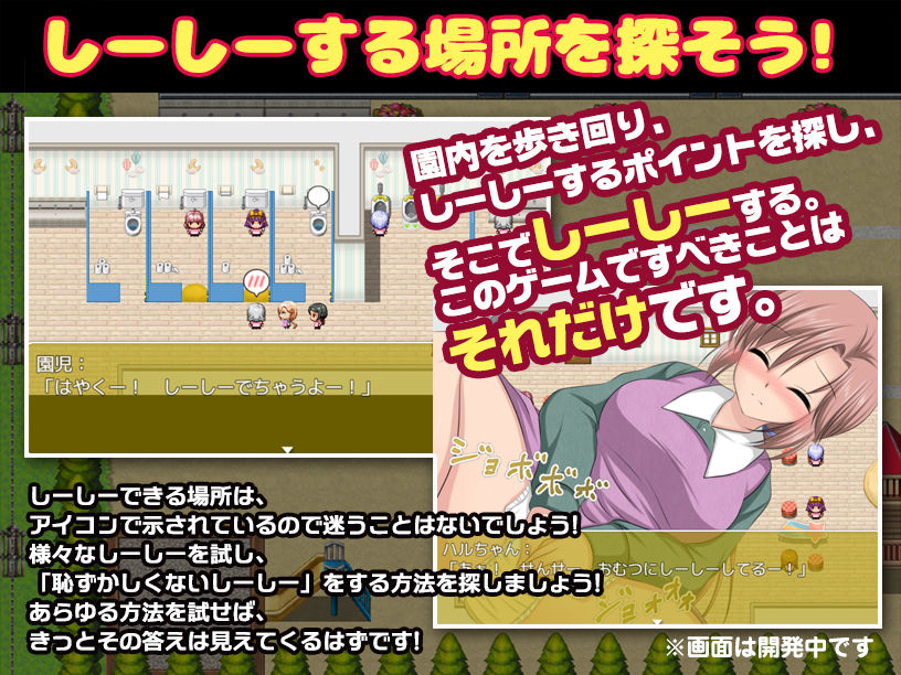 はずかしーしー/// 〜大ピンチ！ 保育士の先生なのに、〇ども達の前でしーしーしたいっ！〜 サンプル1ページ目