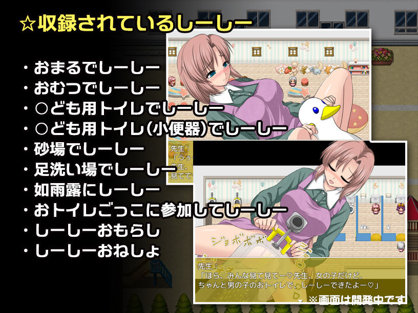 はずかしーしー/// 〜大ピンチ！ 保育士の先生なのに、〇ども達の前でしーしーしたいっ！〜 サンプル2ページ目