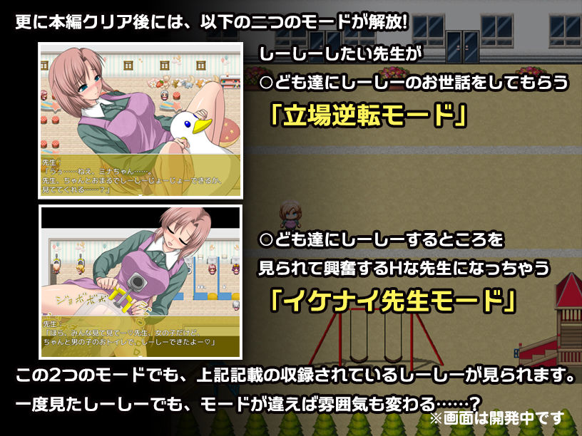 はずかしーしー/// 〜大ピンチ！ 保育士の先生なのに、〇ども達の前でしーしーしたいっ！〜 サンプル3ページ目