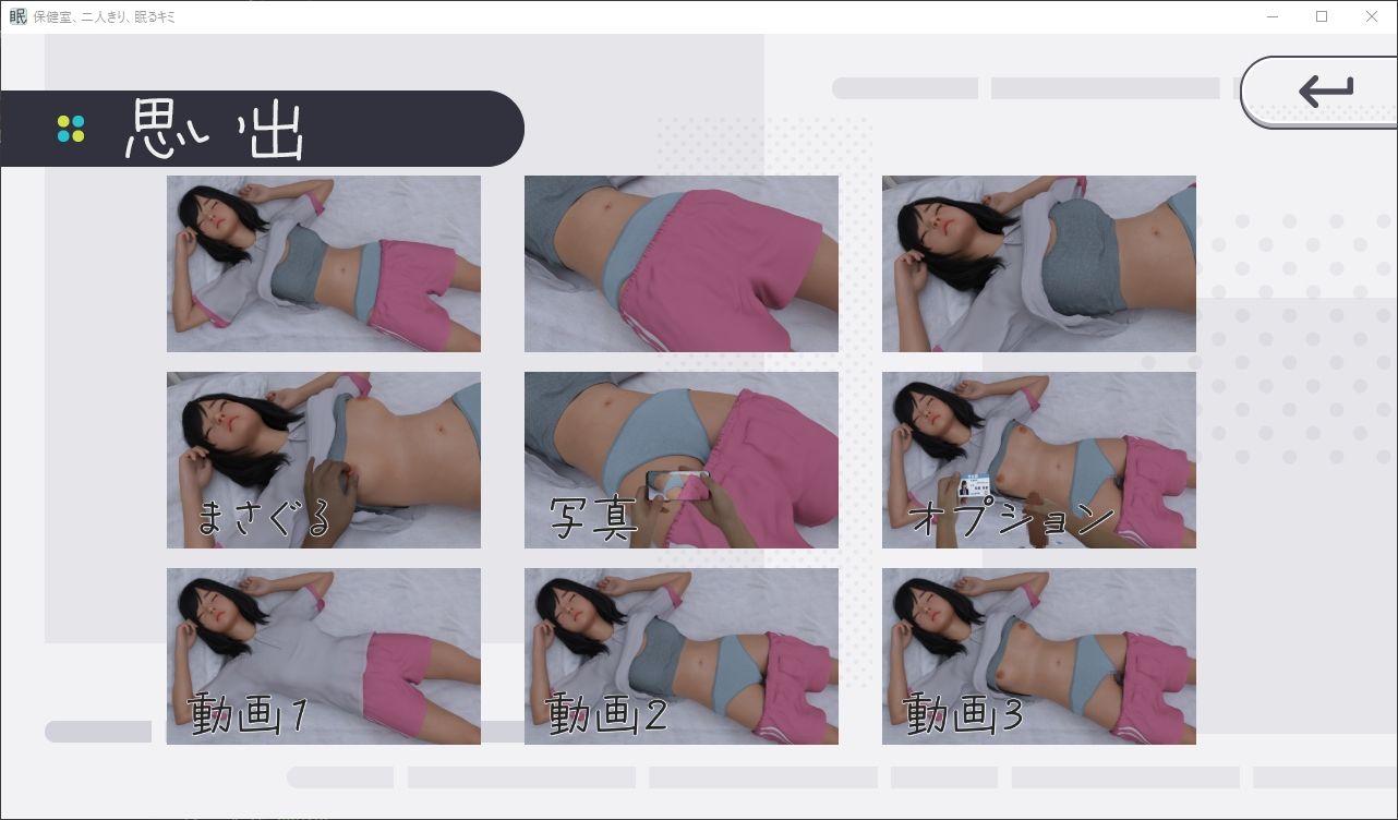保健室、二人きり、眠るキミ サンプル5ページ目