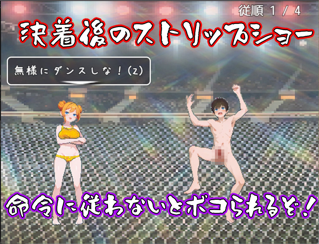 【負けたらレ●プの裏コロシアム】バトルファッカーズ【男VS女ガチンコアクション】 サンプル4ページ目