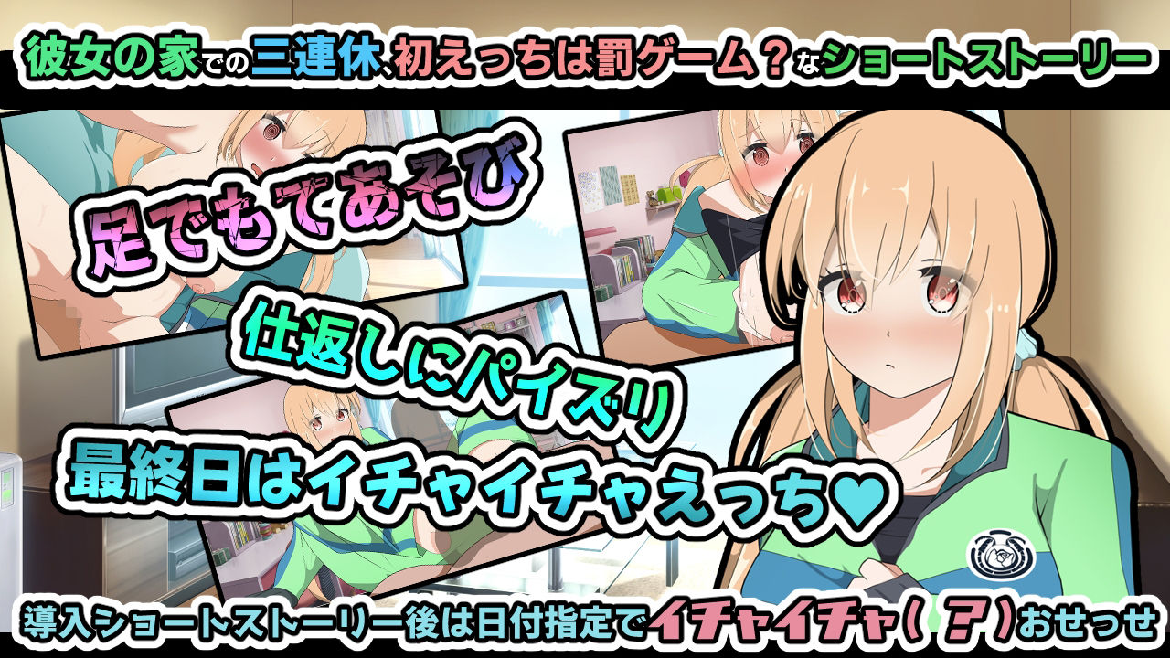 れんきゅ〜カノジョ〜罰ゲームはあたしとえっち〜 サンプル1ページ目