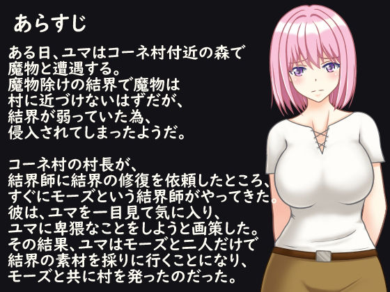 村娘ユマと結界師 サンプル1ページ目