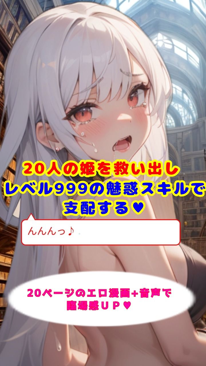 俺はレベル999の魅惑スキルで王女20人を孕ませる！ サンプル2ページ目